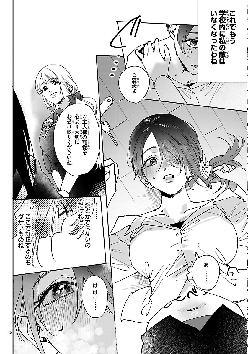 Girls X Vampire Chapter 16 10ページ