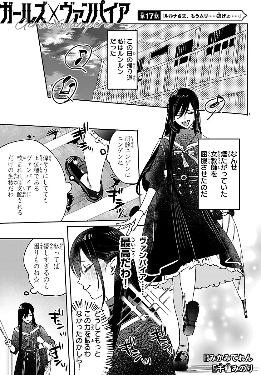 Girls X Vampire Chapter 17 1ページ