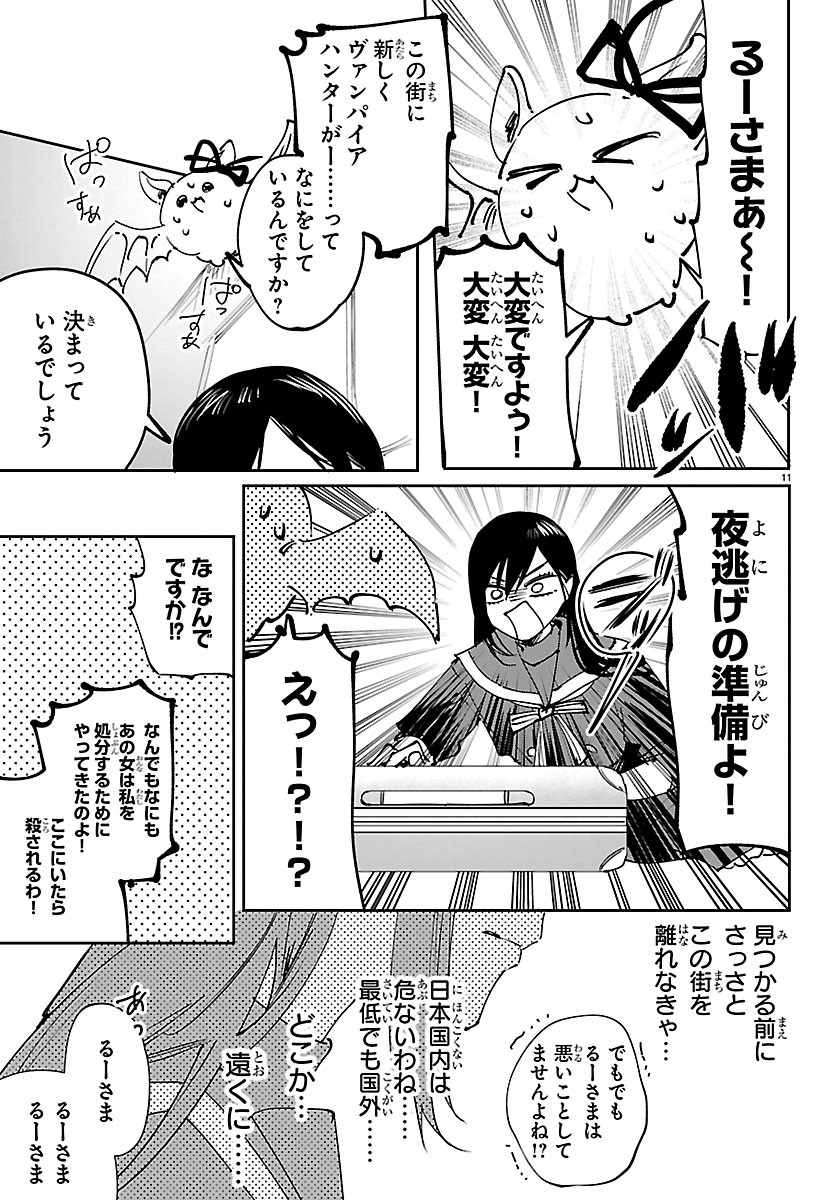 Girls X Vampire Chapter 17 11ページ