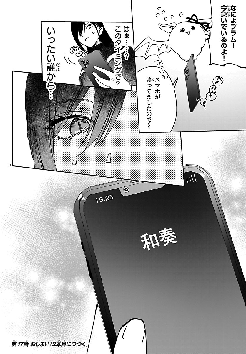 Girls X Vampire Chapter 17 12ページ