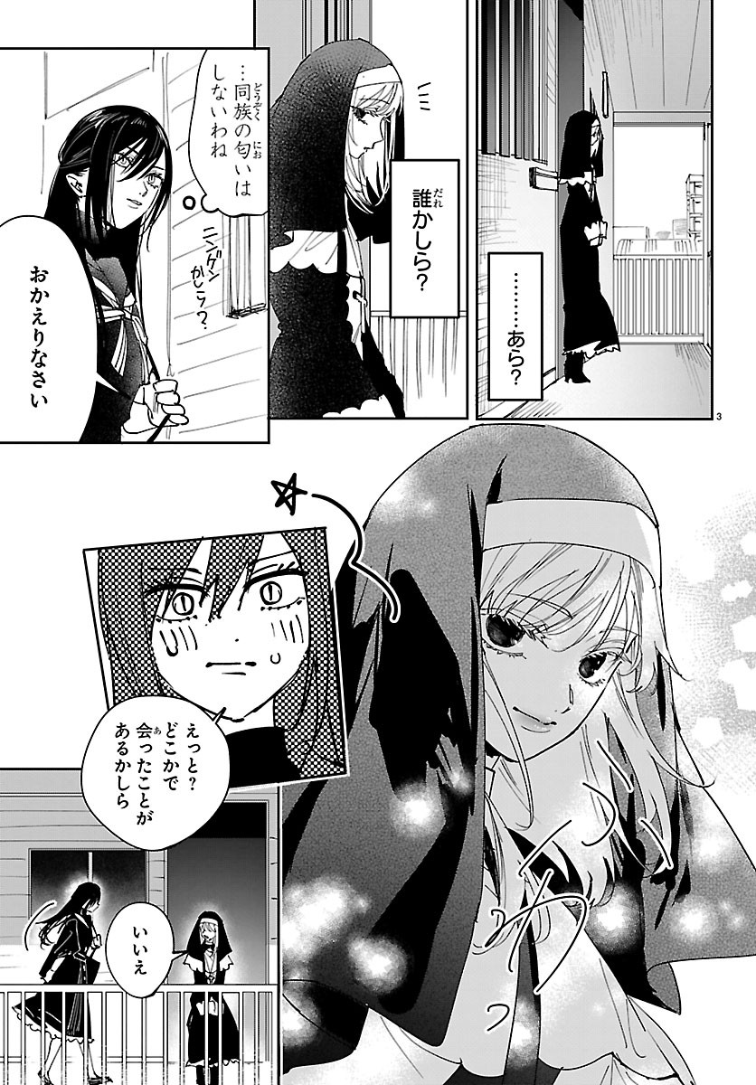 Girls X Vampire Chapter 17 3ページ
