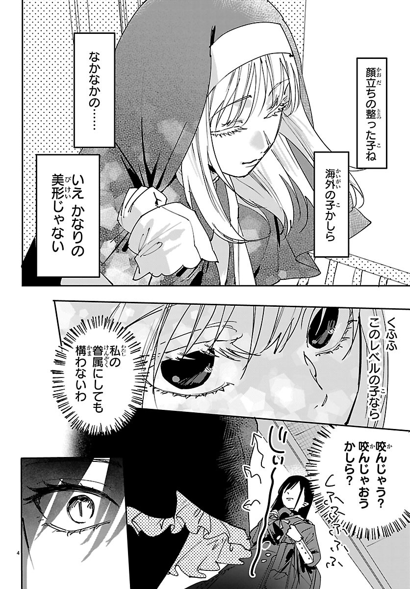 Girls X Vampire Chapter 17 4ページ