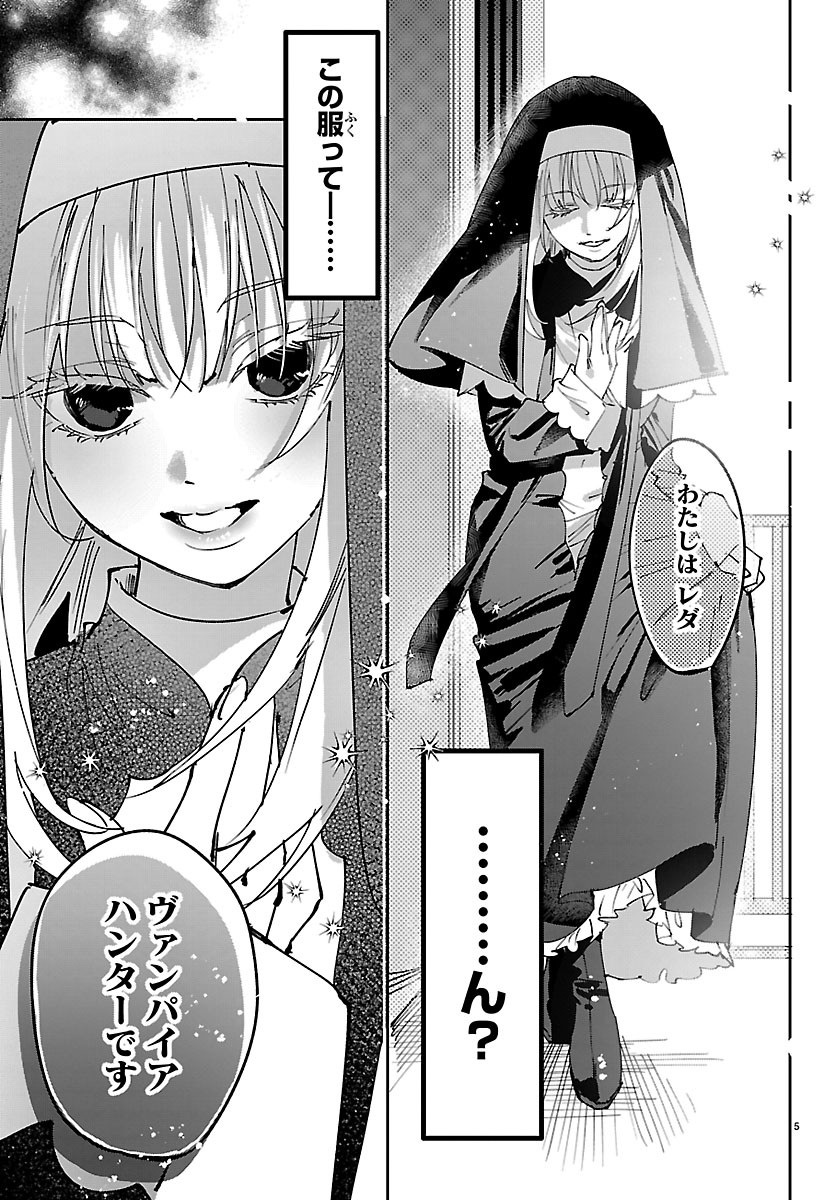 Girls X Vampire Chapter 17 5ページ