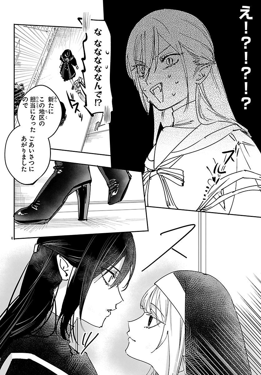 Girls X Vampire Chapter 17 6ページ