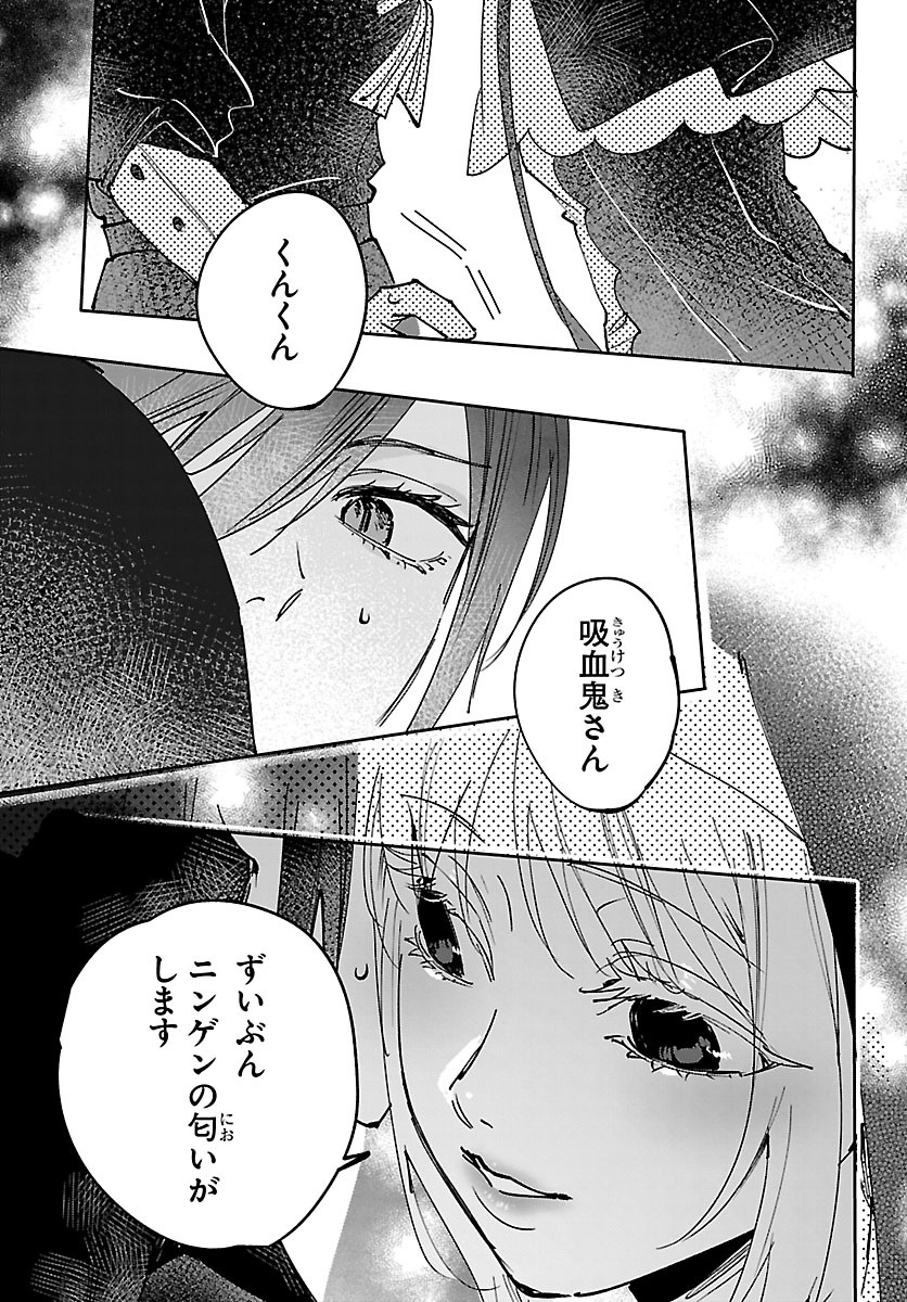 Girls X Vampire Chapter 17 7ページ