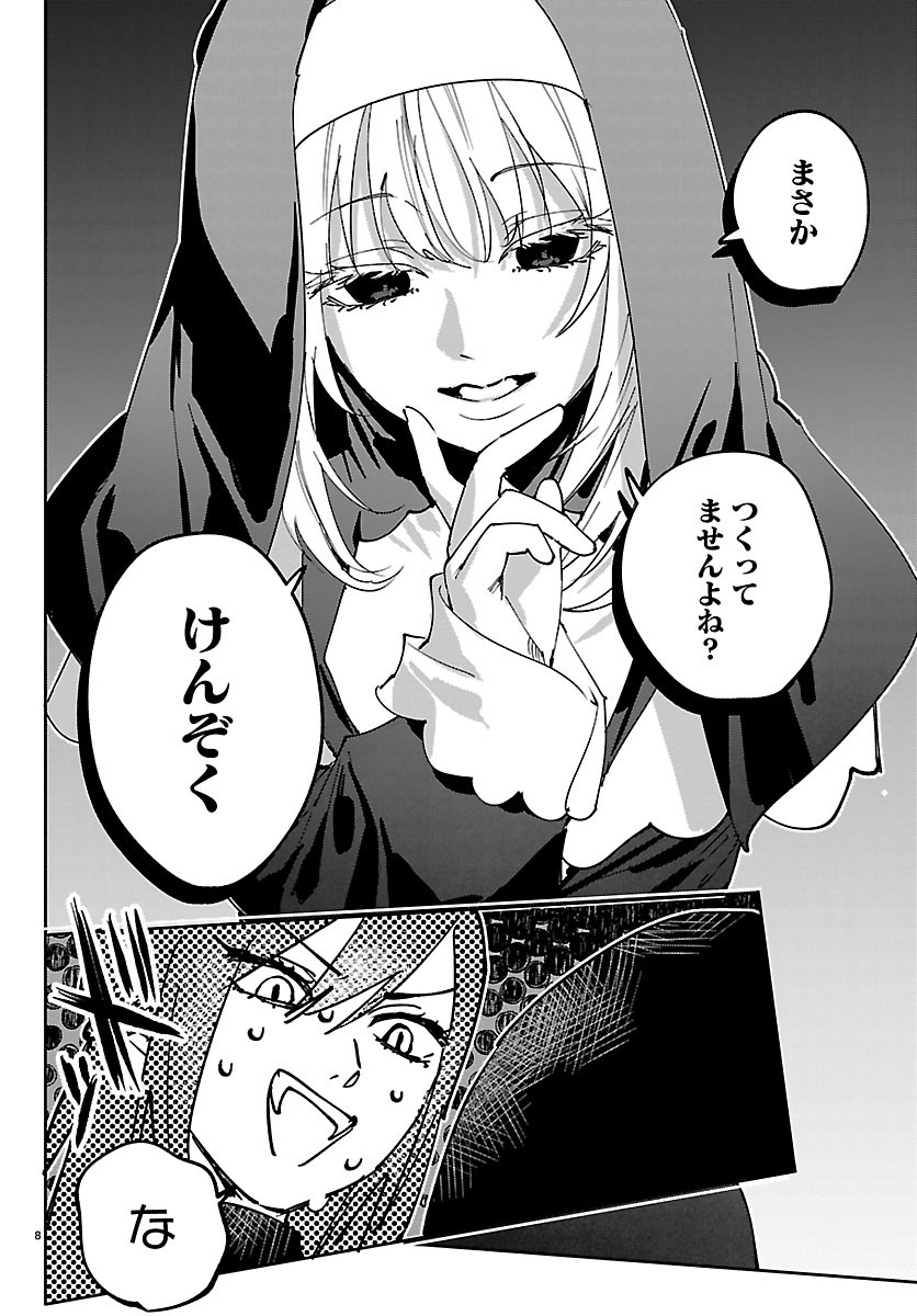 Girls X Vampire Chapter 17 8ページ