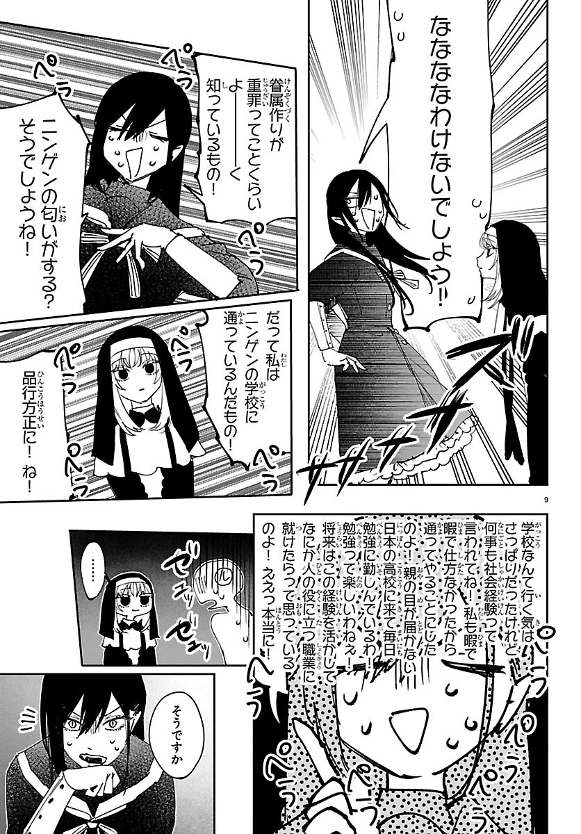 Girls X Vampire Chapter 17 9ページ