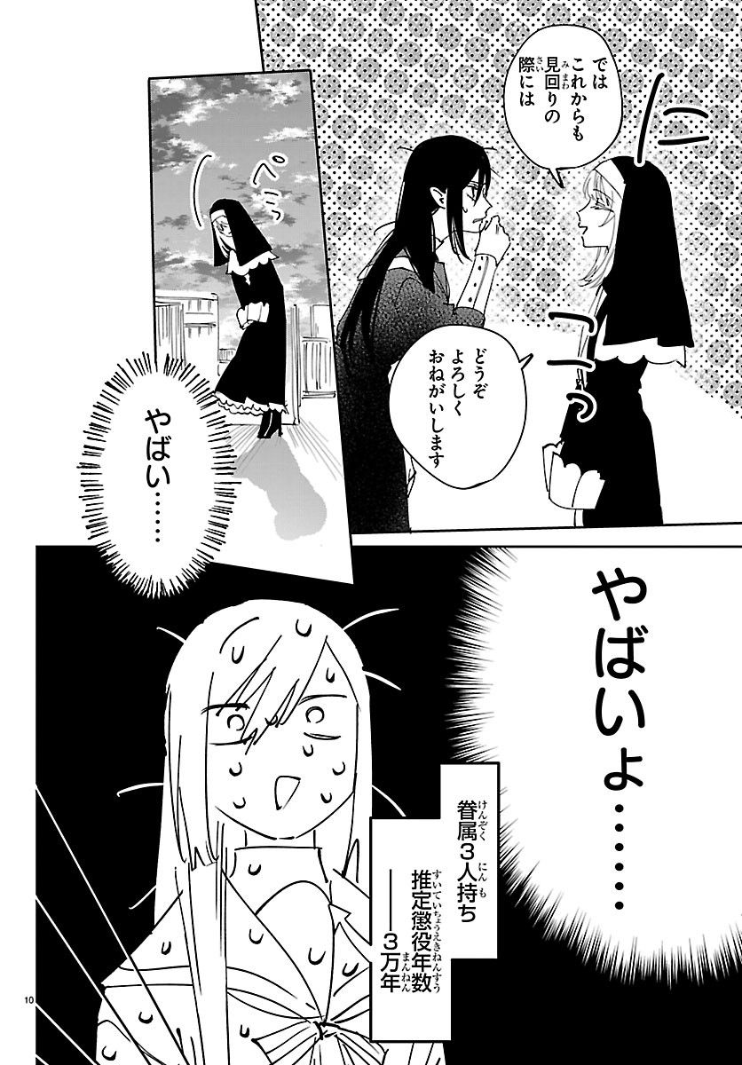 Girls X Vampire Chapter 17 10ページ