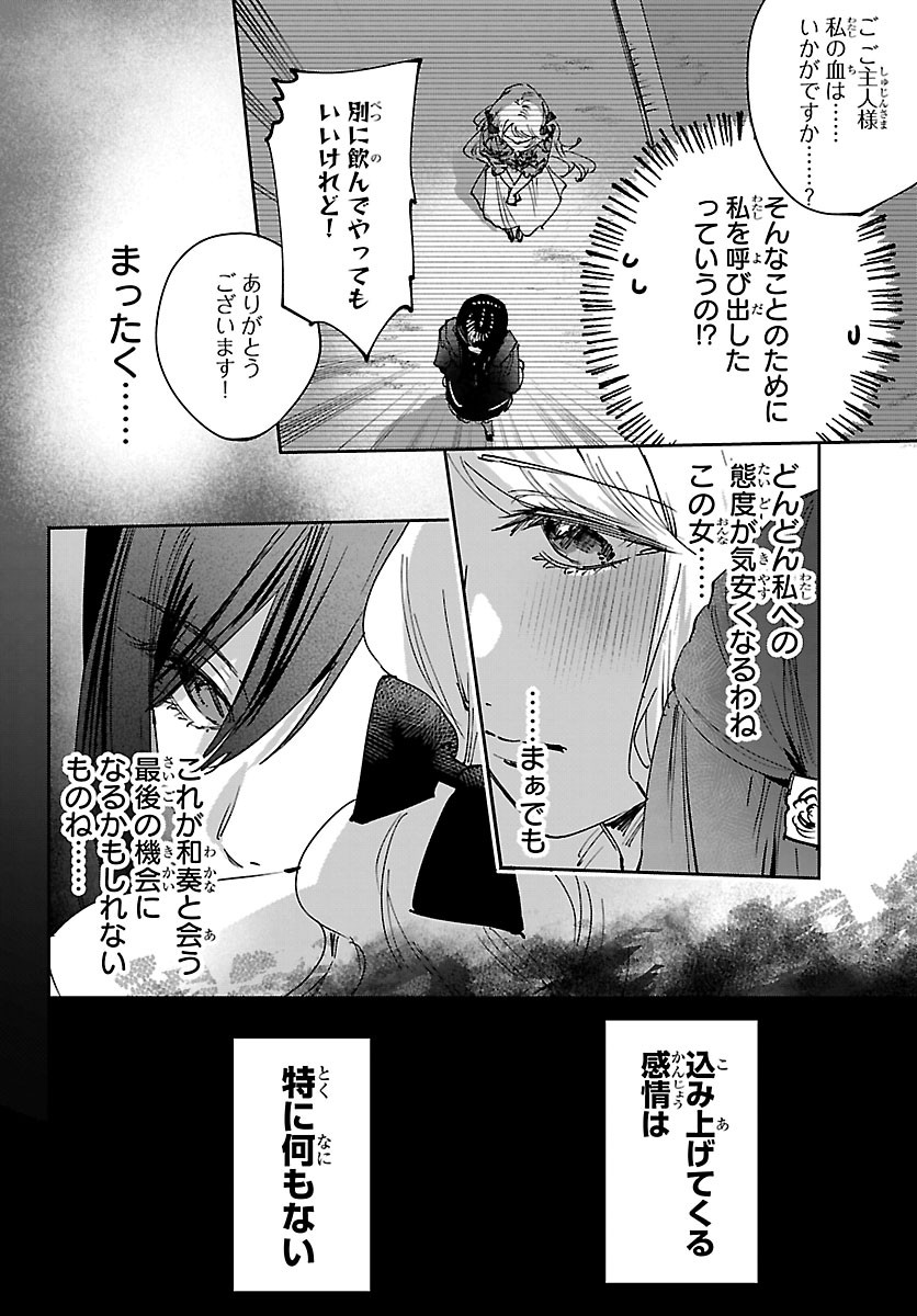 Girls X Vampire Chapter 18 2ページ