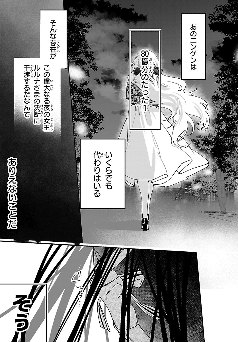 Girls X Vampire Chapter 18 11ページ