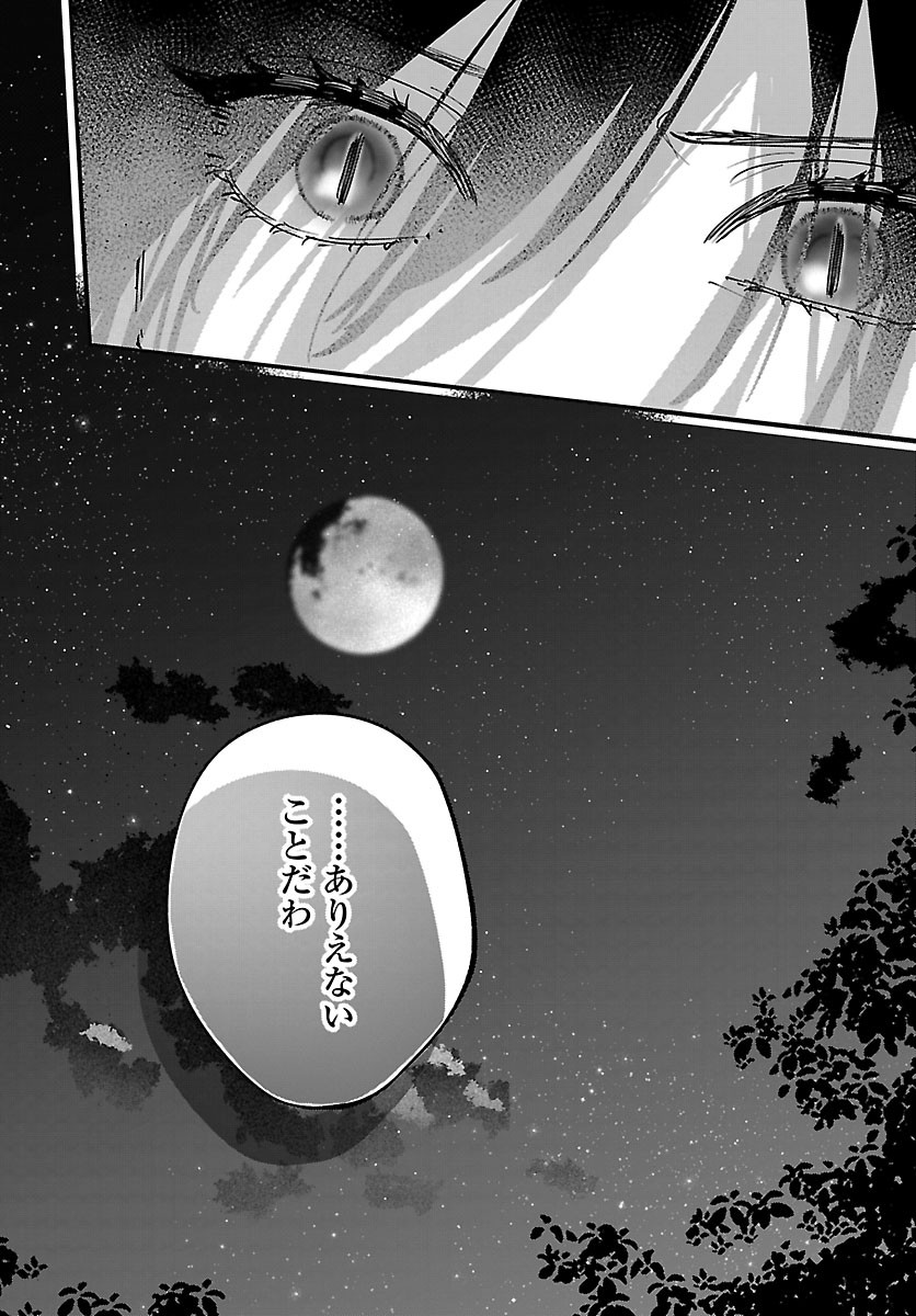 Girls X Vampire Chapter 18 12ページ