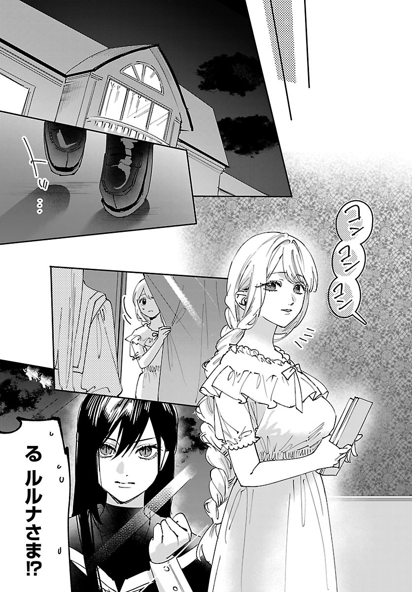Girls X Vampire Chapter 18 13ページ