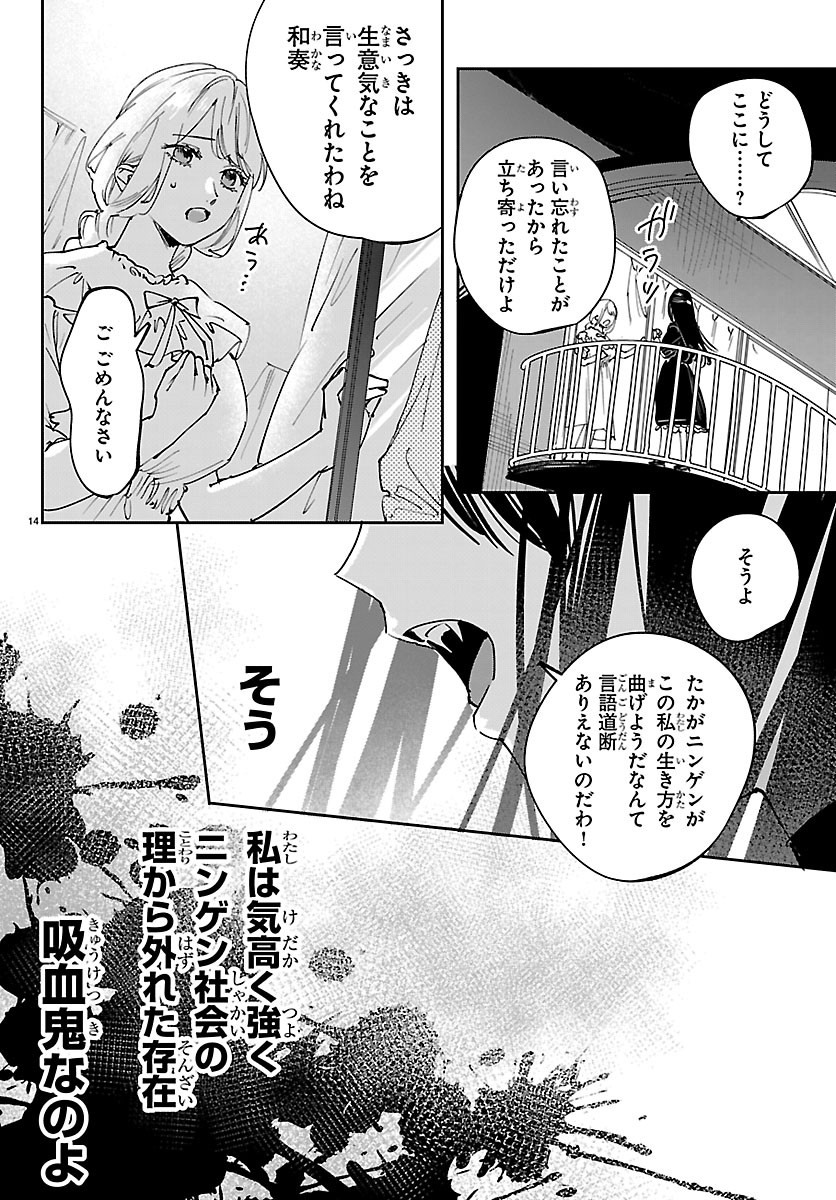 Girls X Vampire Chapter 18 14ページ