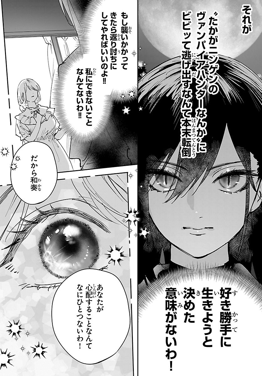 Girls X Vampire Chapter 18 15ページ