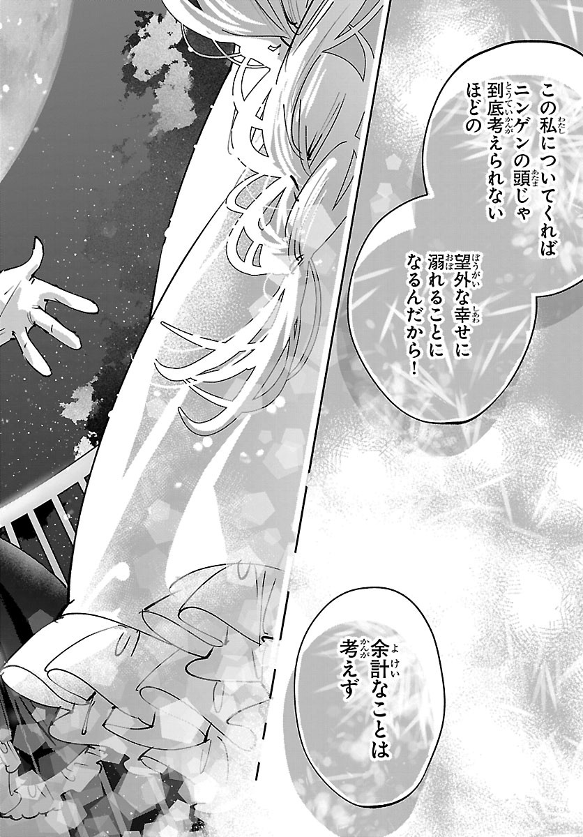 Girls X Vampire Chapter 18 16ページ
