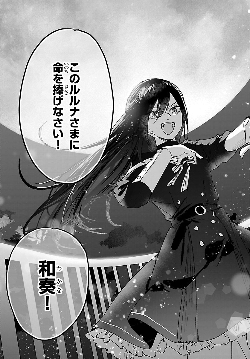 Girls X Vampire Chapter 18 17ページ