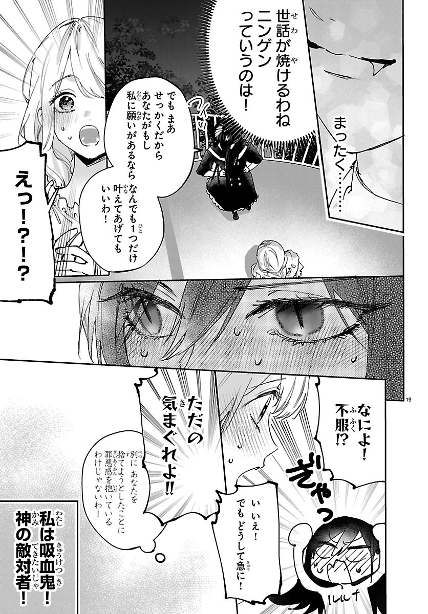 Girls X Vampire Chapter 18 19ページ