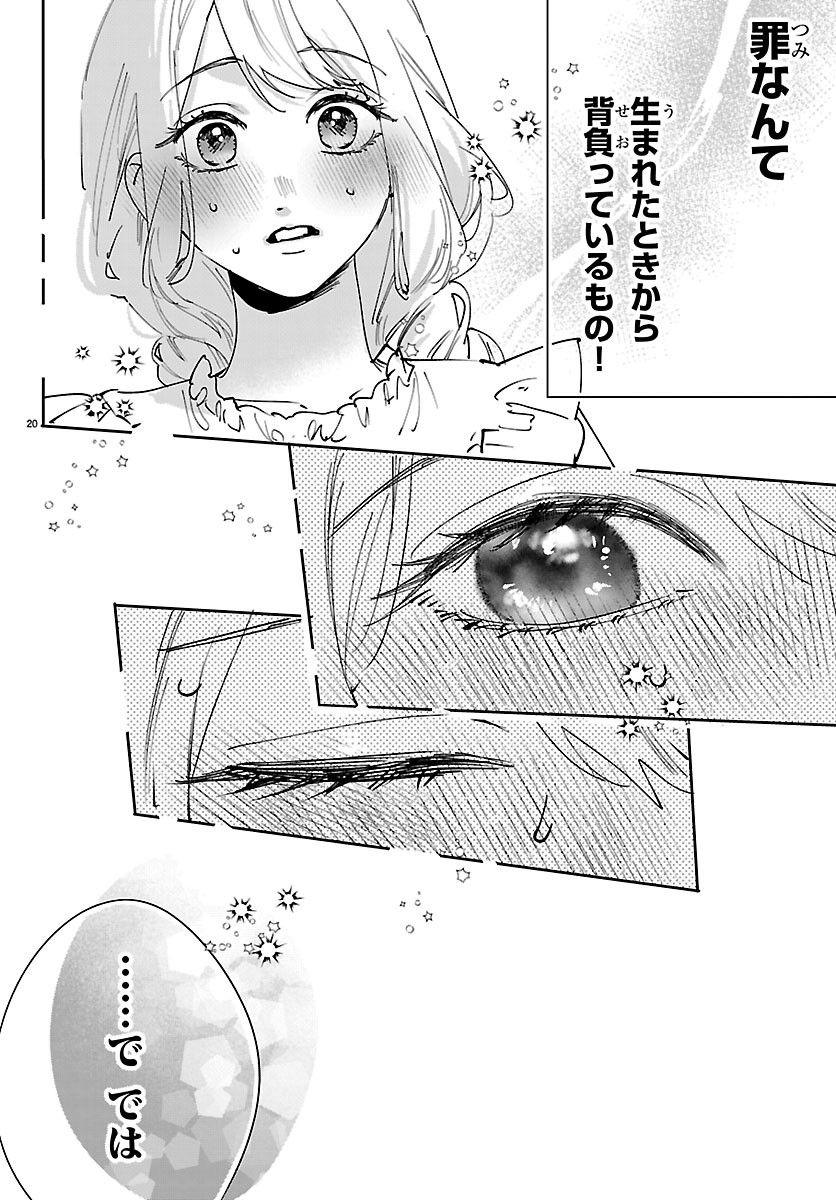 Girls X Vampire Chapter 18 20ページ