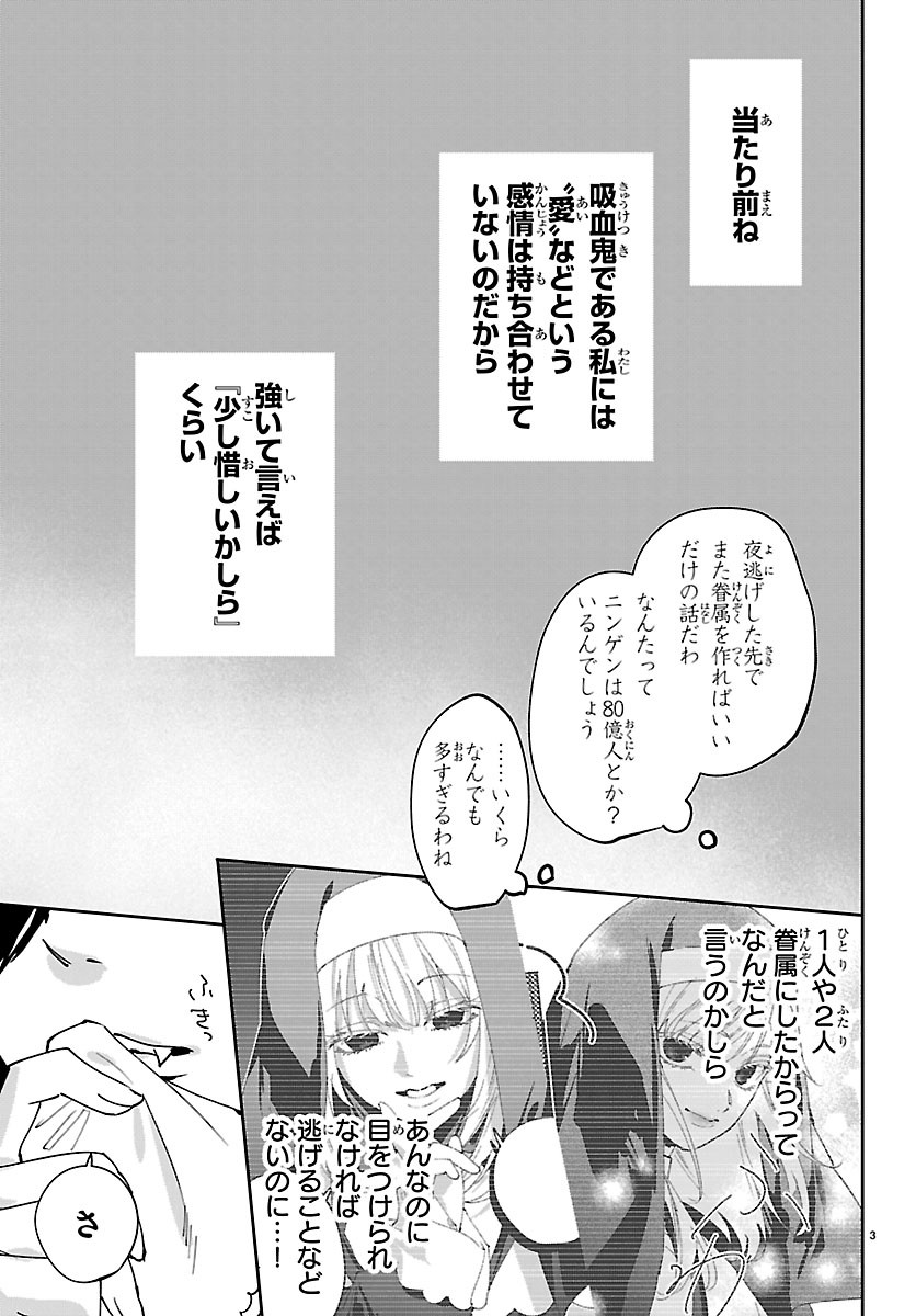 Girls X Vampire Chapter 18 3ページ