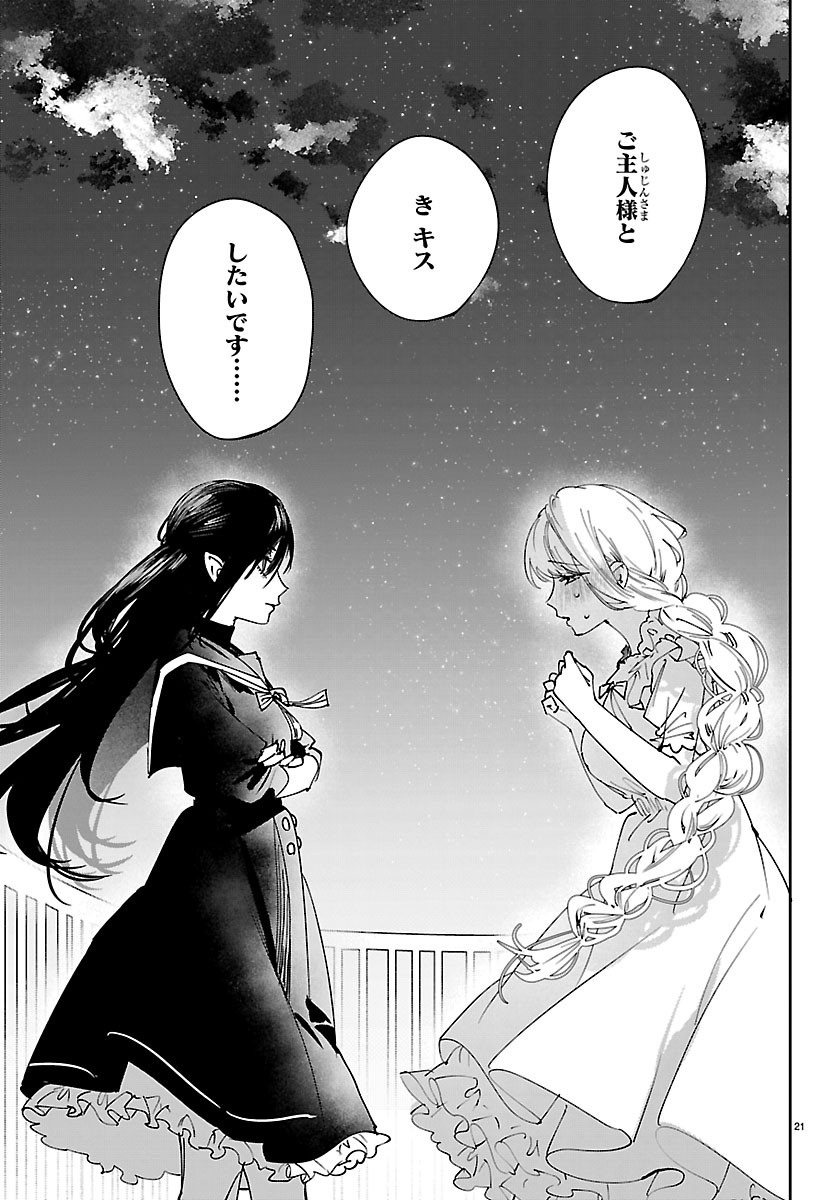 Girls X Vampire Chapter 18 21ページ