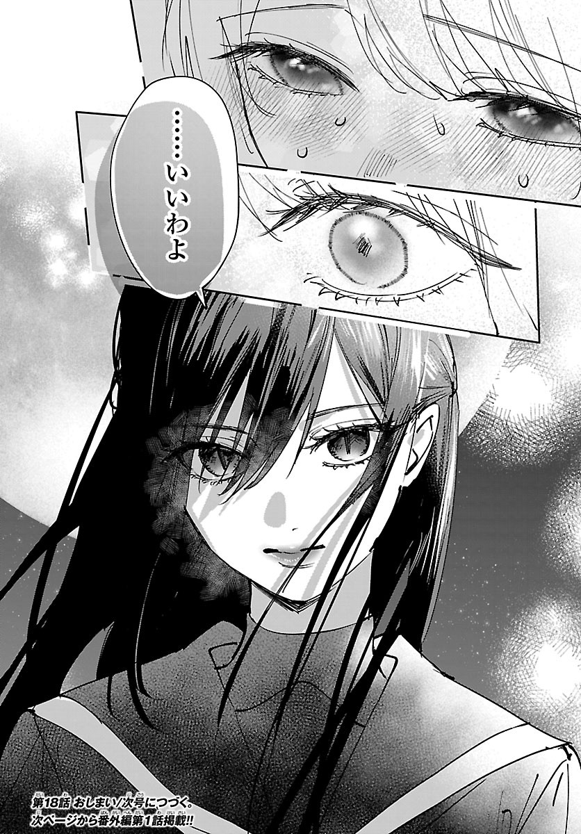 Girls X Vampire Chapter 18 22ページ