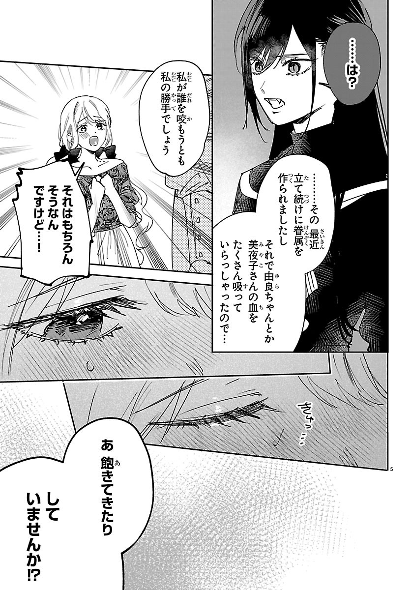 Girls X Vampire Chapter 18 5ページ