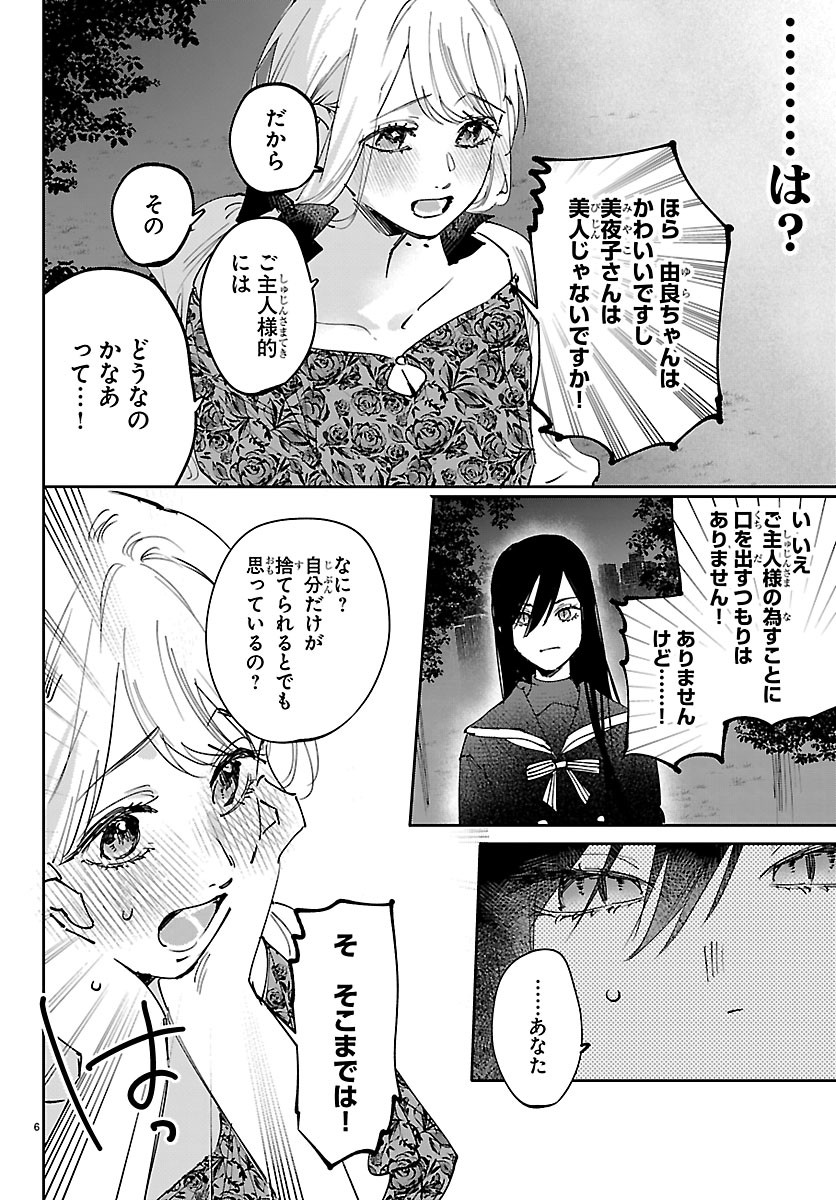 Girls X Vampire Chapter 18 6ページ