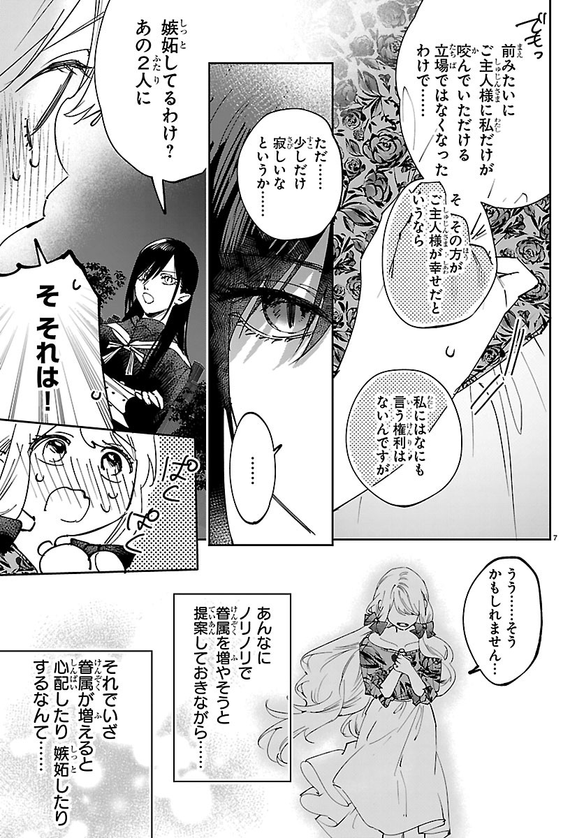 Girls X Vampire Chapter 18 7ページ