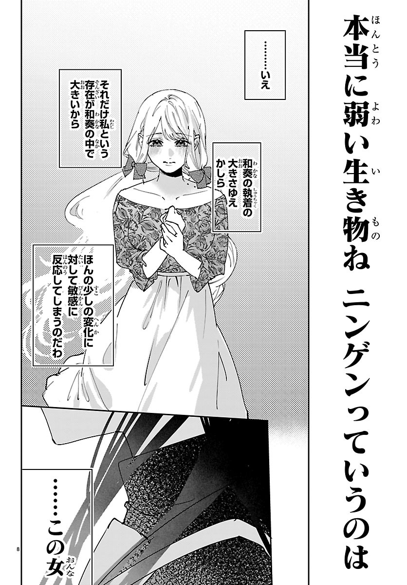 Girls X Vampire Chapter 18 8ページ