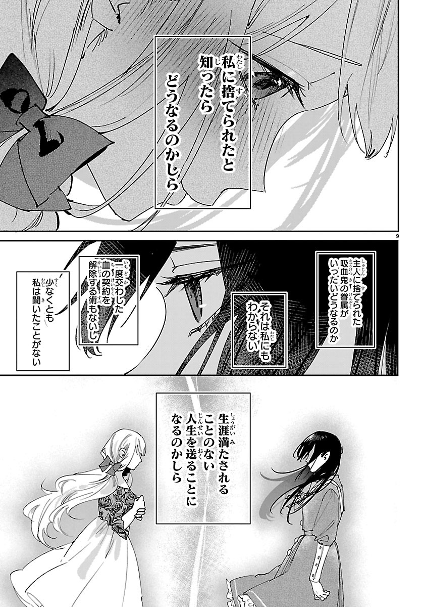Girls X Vampire Chapter 18 9ページ