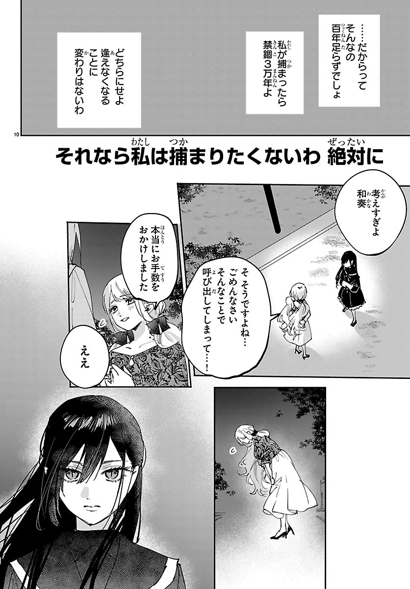 Girls X Vampire Chapter 18 10ページ