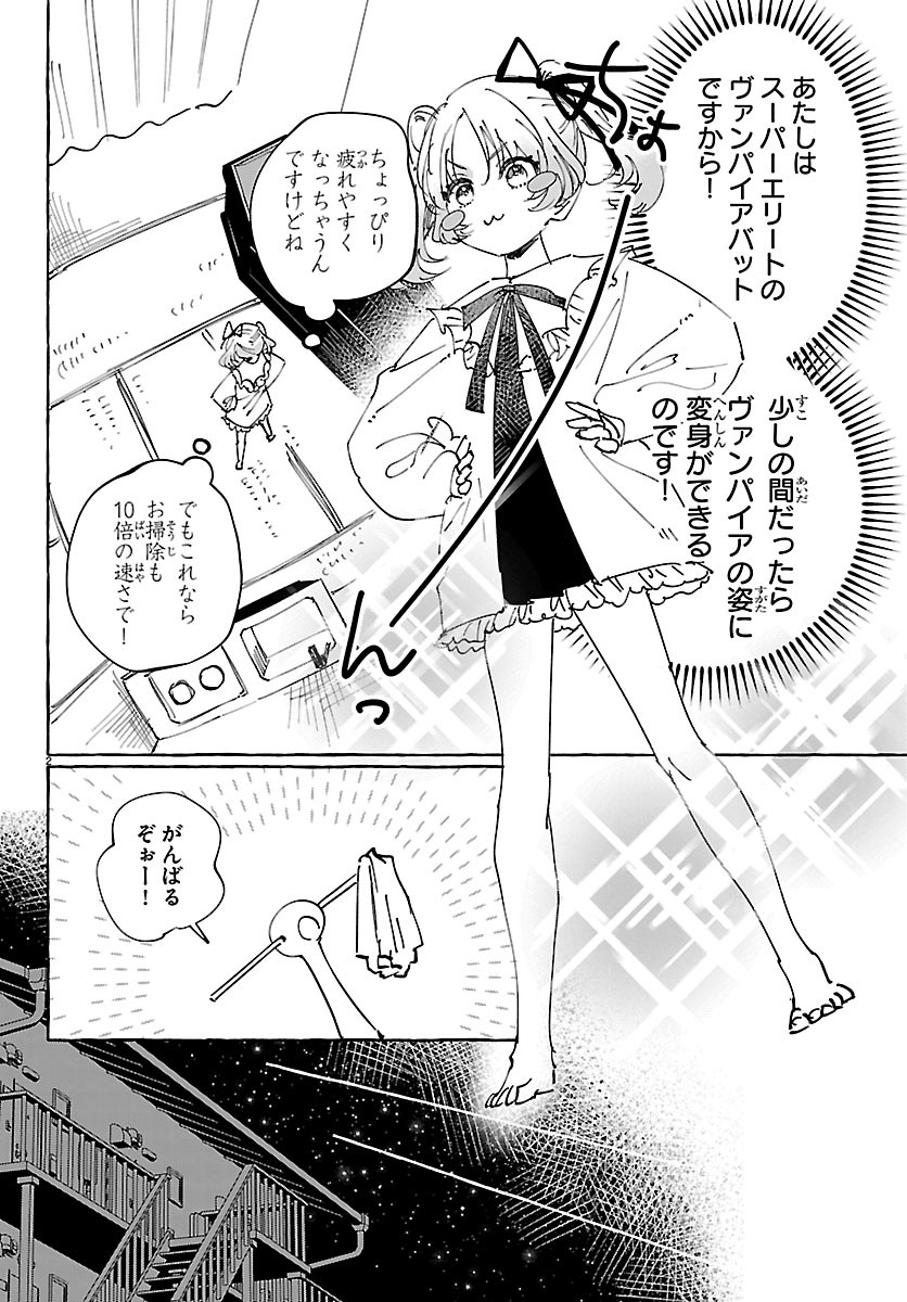 Girls X Vampire Chapter 18.5 2ページ