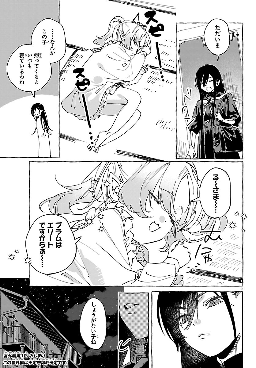 Girls X Vampire Chapter 18.5 3ページ