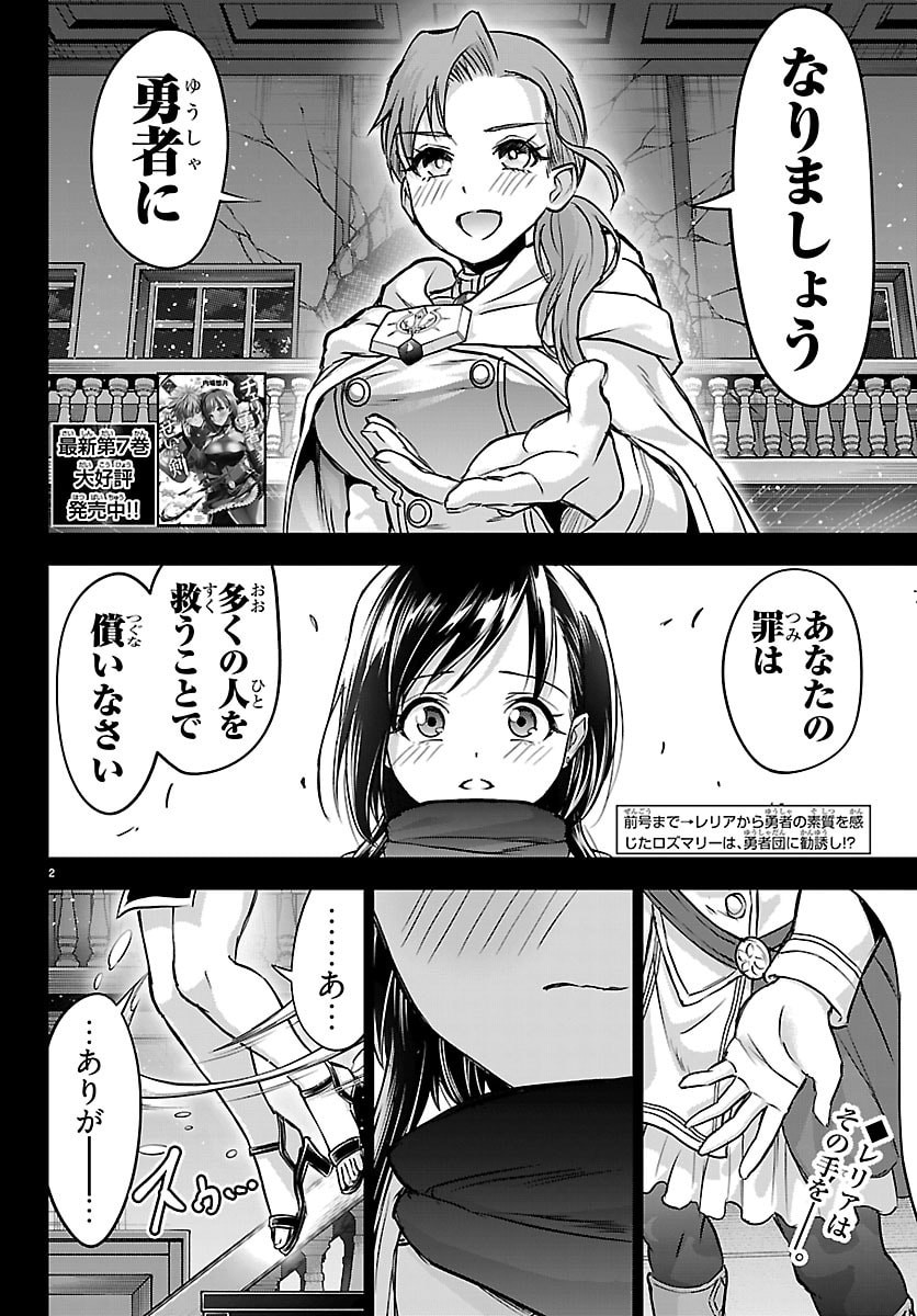 Cherry Yuusha to "Sei" Naru Ken Chapter 69 2ページ