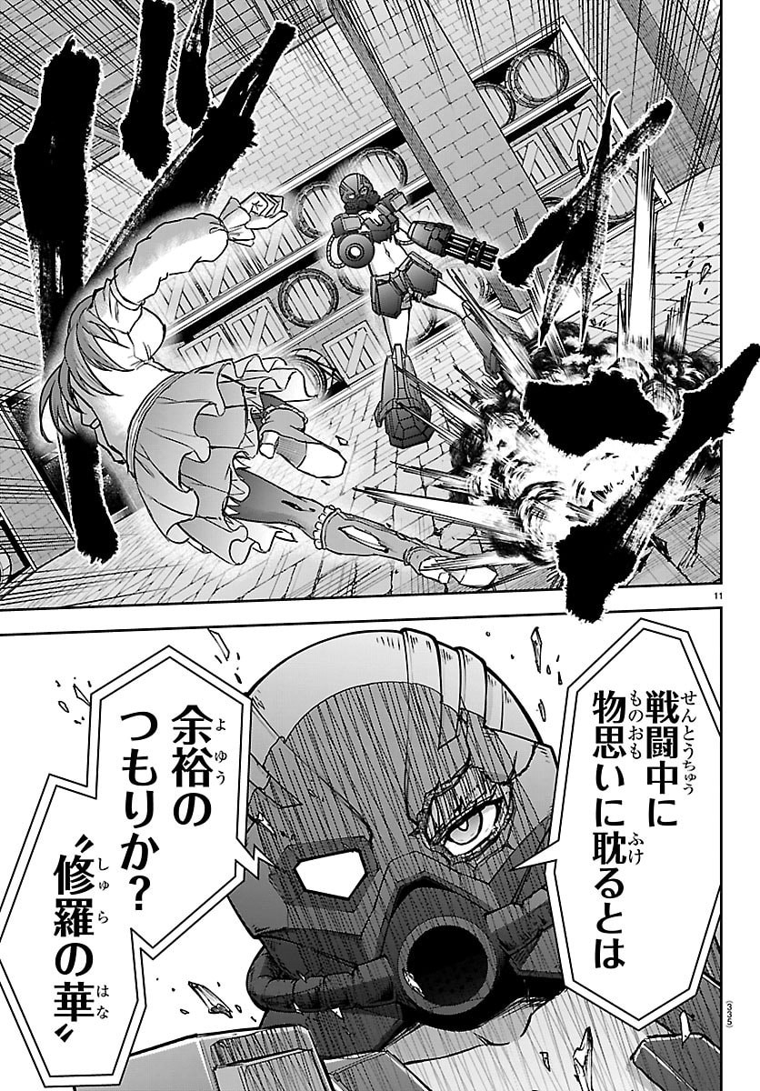 Cherry Yuusha to "Sei" Naru Ken Chapter 69 11ページ