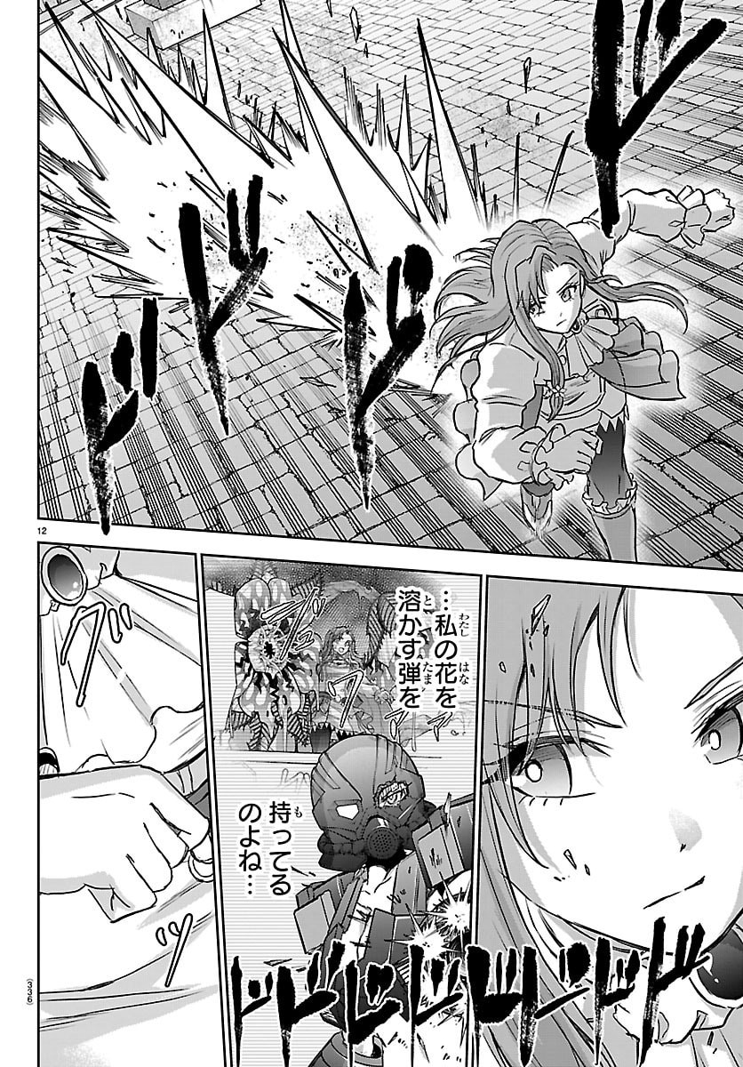 Cherry Yuusha to "Sei" Naru Ken Chapter 69 12ページ