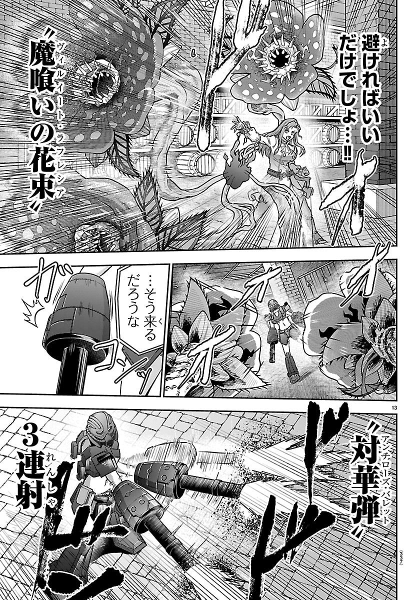 Cherry Yuusha to "Sei" Naru Ken Chapter 69 13ページ