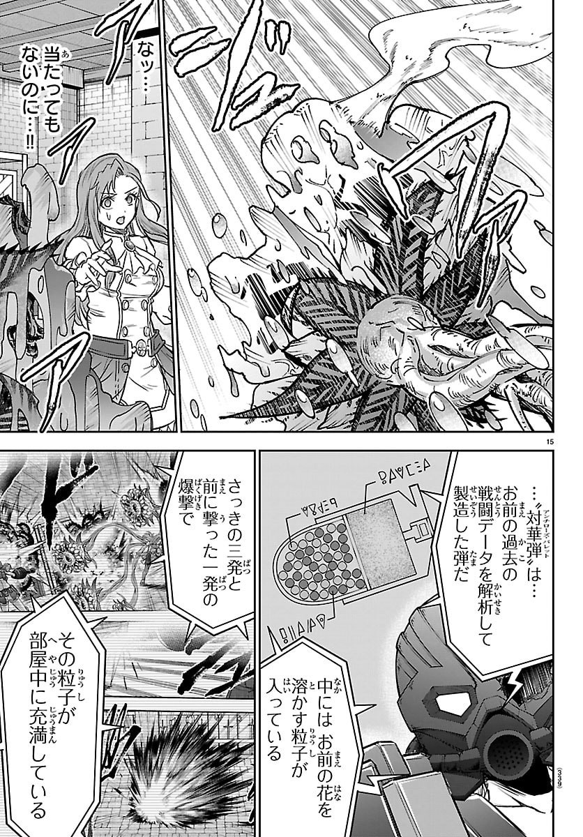 Cherry Yuusha to "Sei" Naru Ken Chapter 69 15ページ