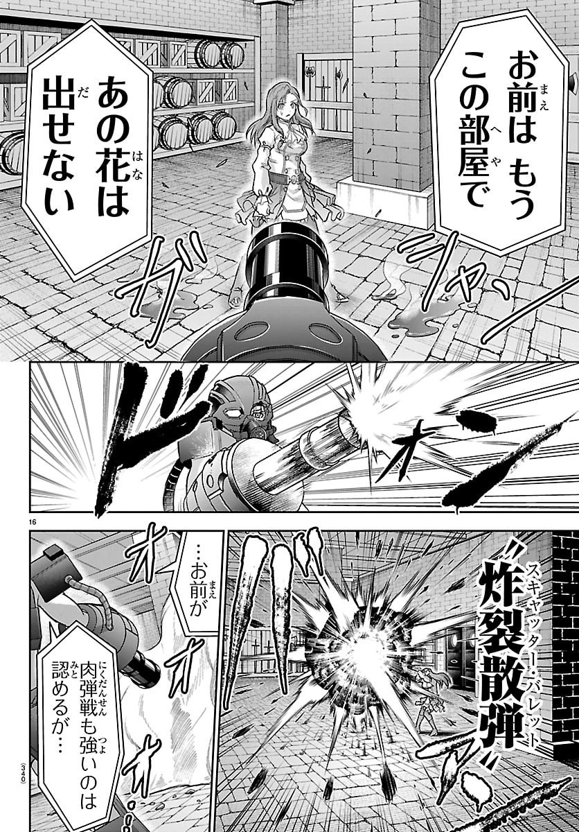 Cherry Yuusha to "Sei" Naru Ken Chapter 69 16ページ