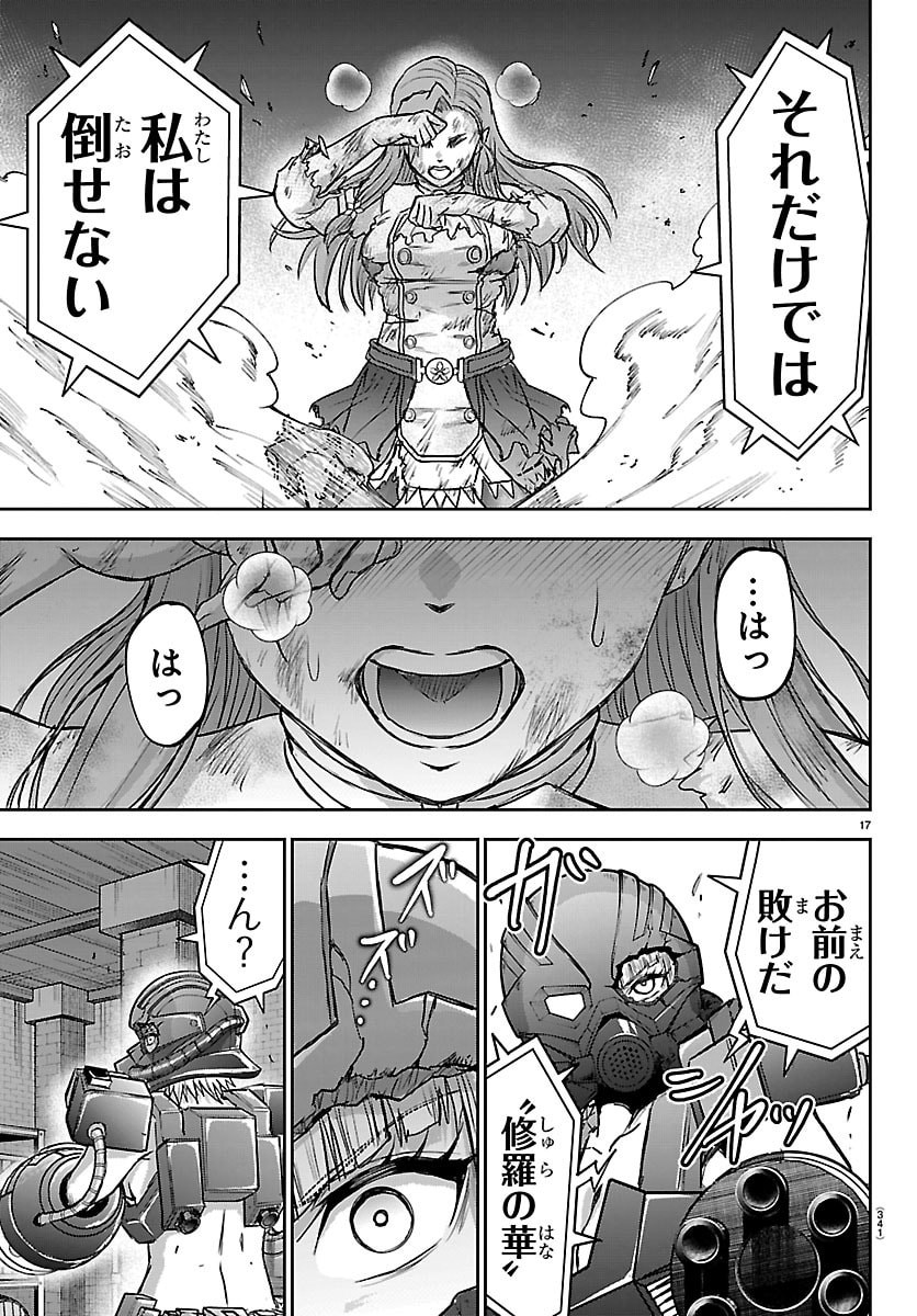 Cherry Yuusha to "Sei" Naru Ken Chapter 69 17ページ