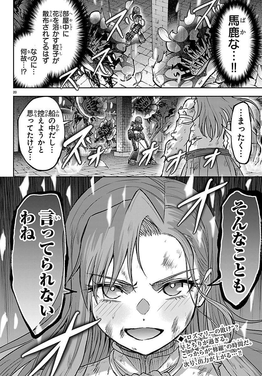 Cherry Yuusha to "Sei" Naru Ken Chapter 69 20ページ