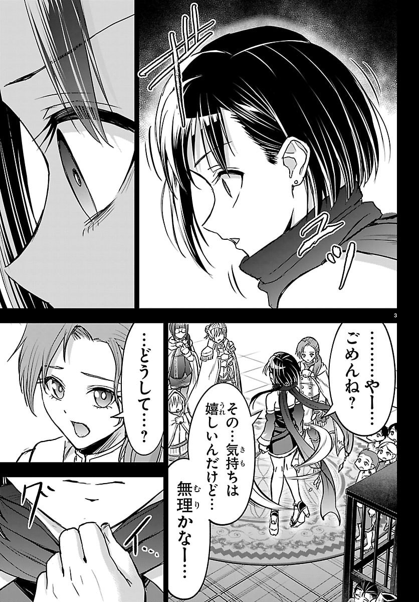 Cherry Yuusha to "Sei" Naru Ken Chapter 69 3ページ