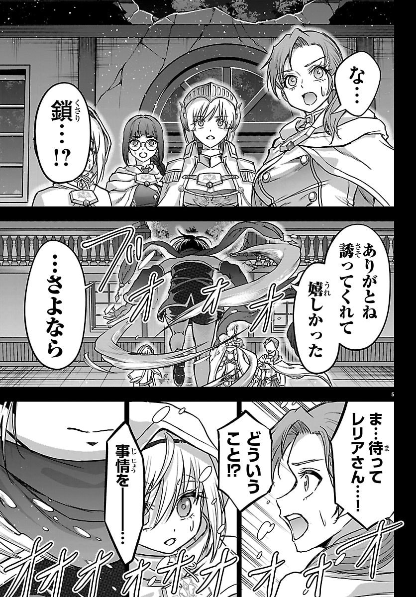Cherry Yuusha to "Sei" Naru Ken Chapter 69 5ページ
