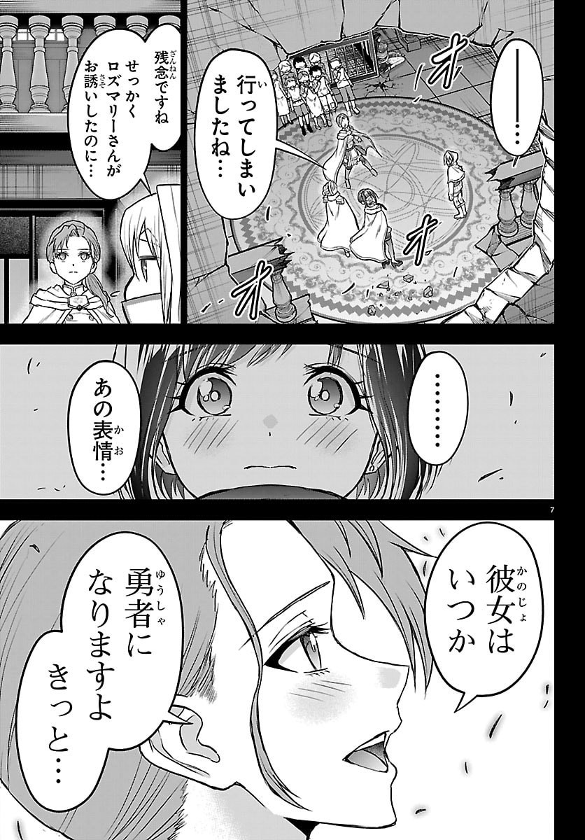 Cherry Yuusha to "Sei" Naru Ken Chapter 69 7ページ
