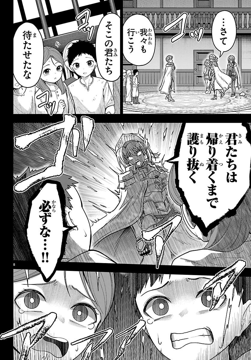 Cherry Yuusha to "Sei" Naru Ken Chapter 69 8ページ