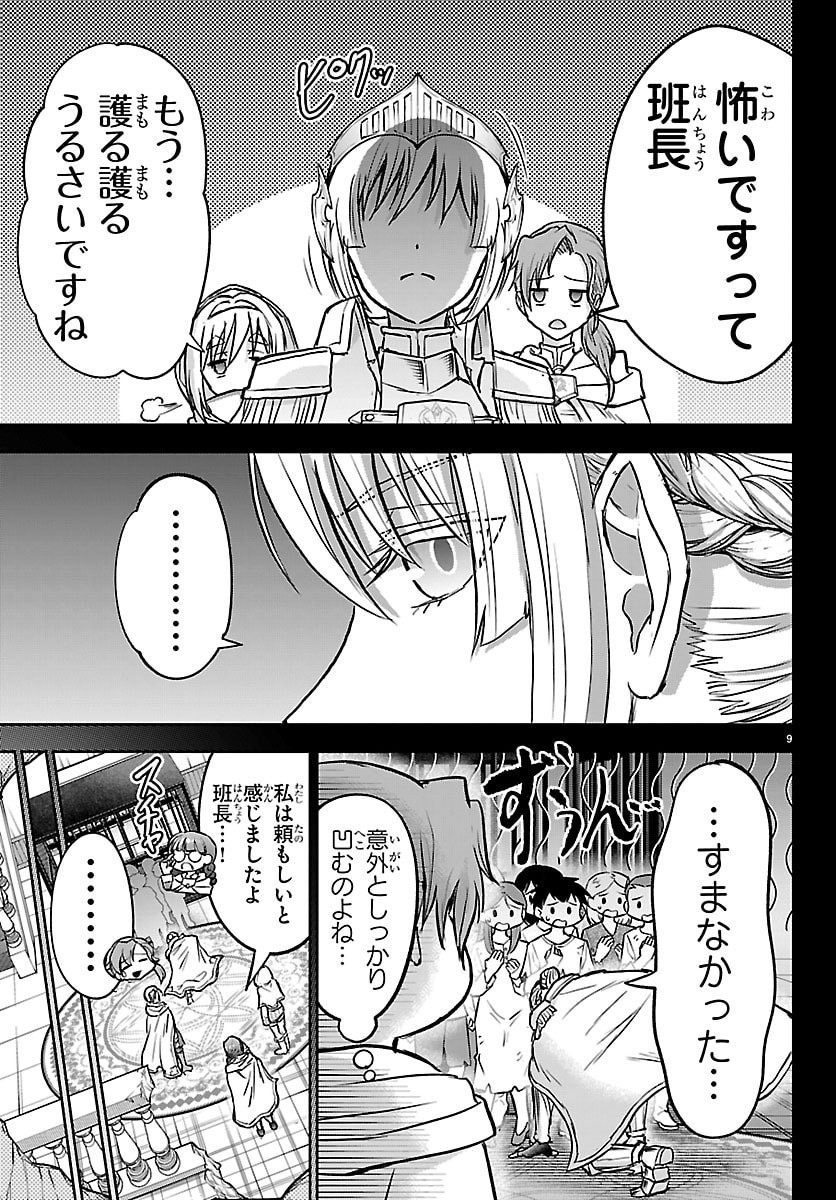Cherry Yuusha to "Sei" Naru Ken Chapter 69 9ページ