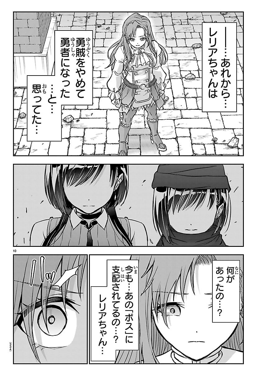 Cherry Yuusha to "Sei" Naru Ken Chapter 69 10ページ