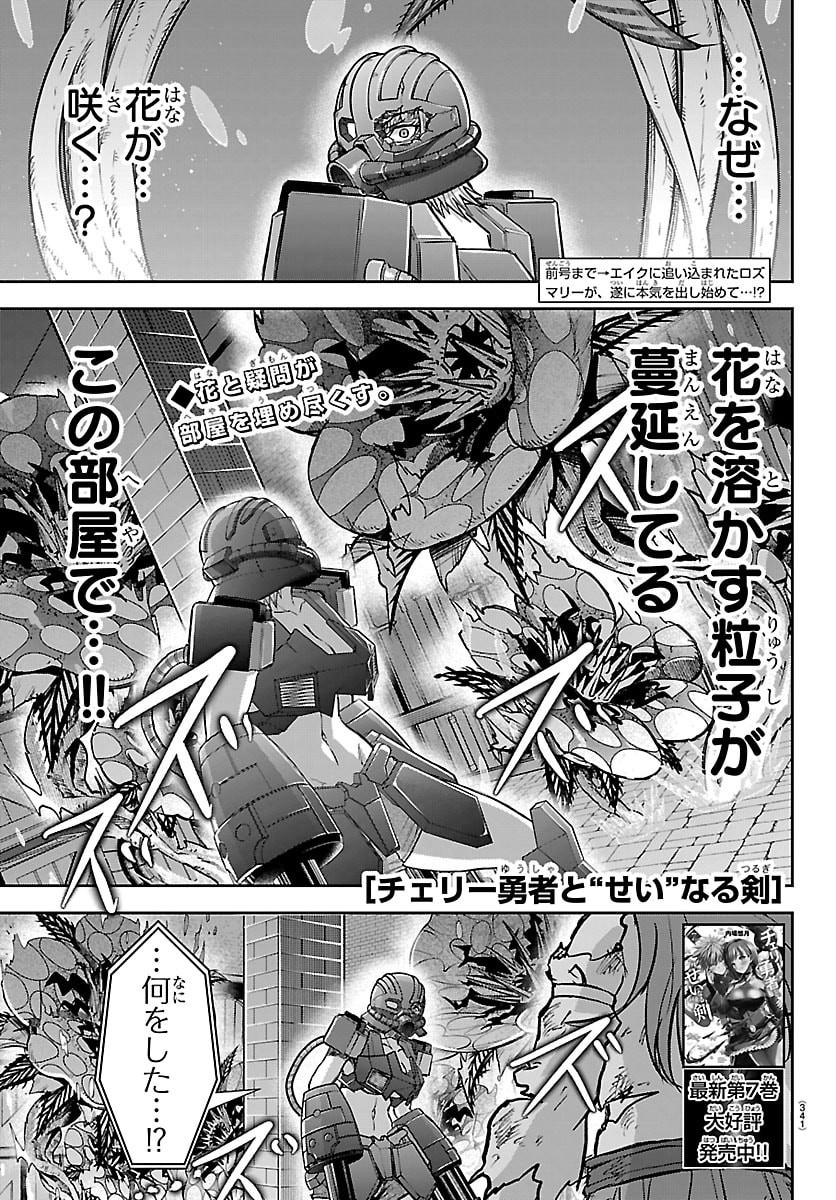 Cherry Yuusha to "Sei" Naru Ken Chapter 70 1ページ