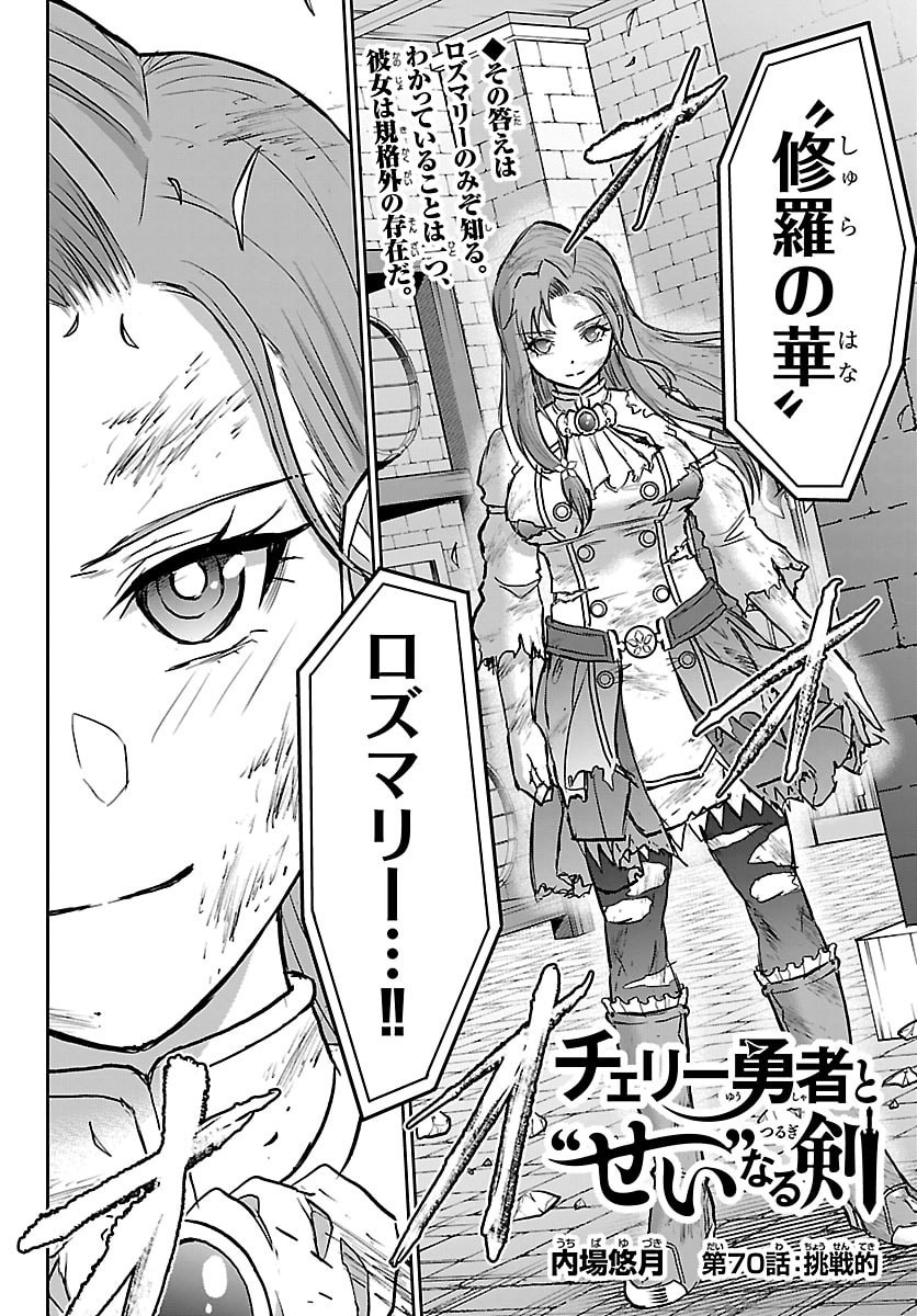 Cherry Yuusha to "Sei" Naru Ken Chapter 70 2ページ