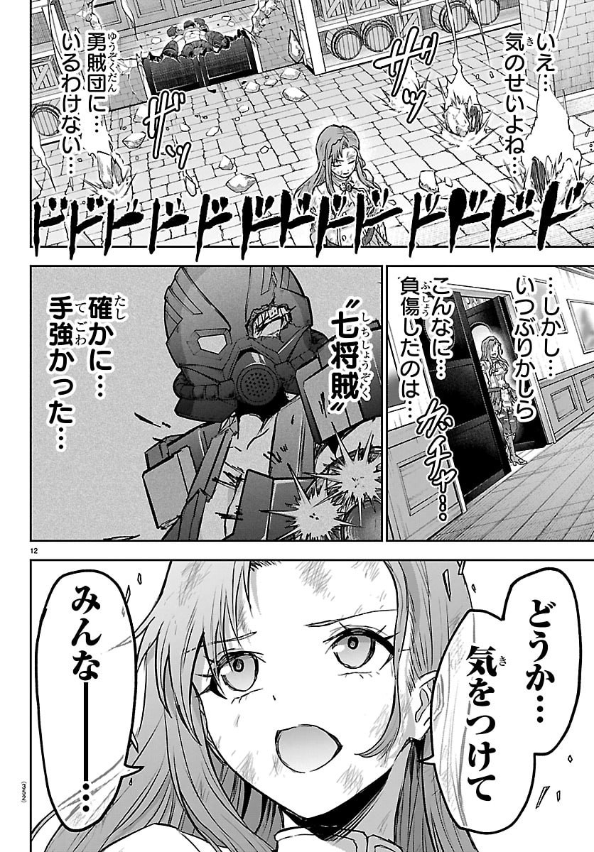Cherry Yuusha to "Sei" Naru Ken Chapter 70 12ページ